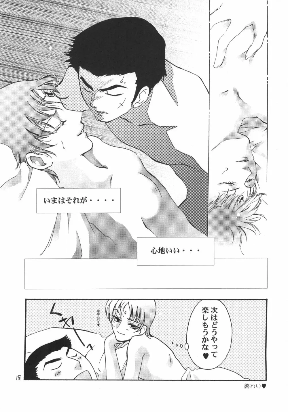 サムソバ一丁 Page.19