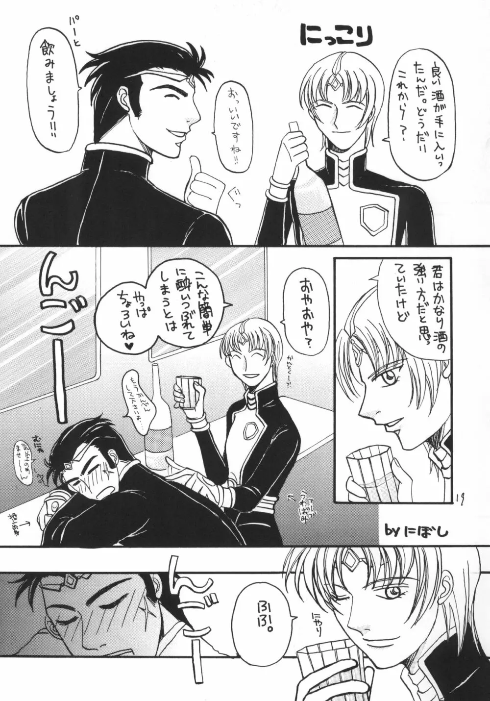 サムソバ一丁 Page.20