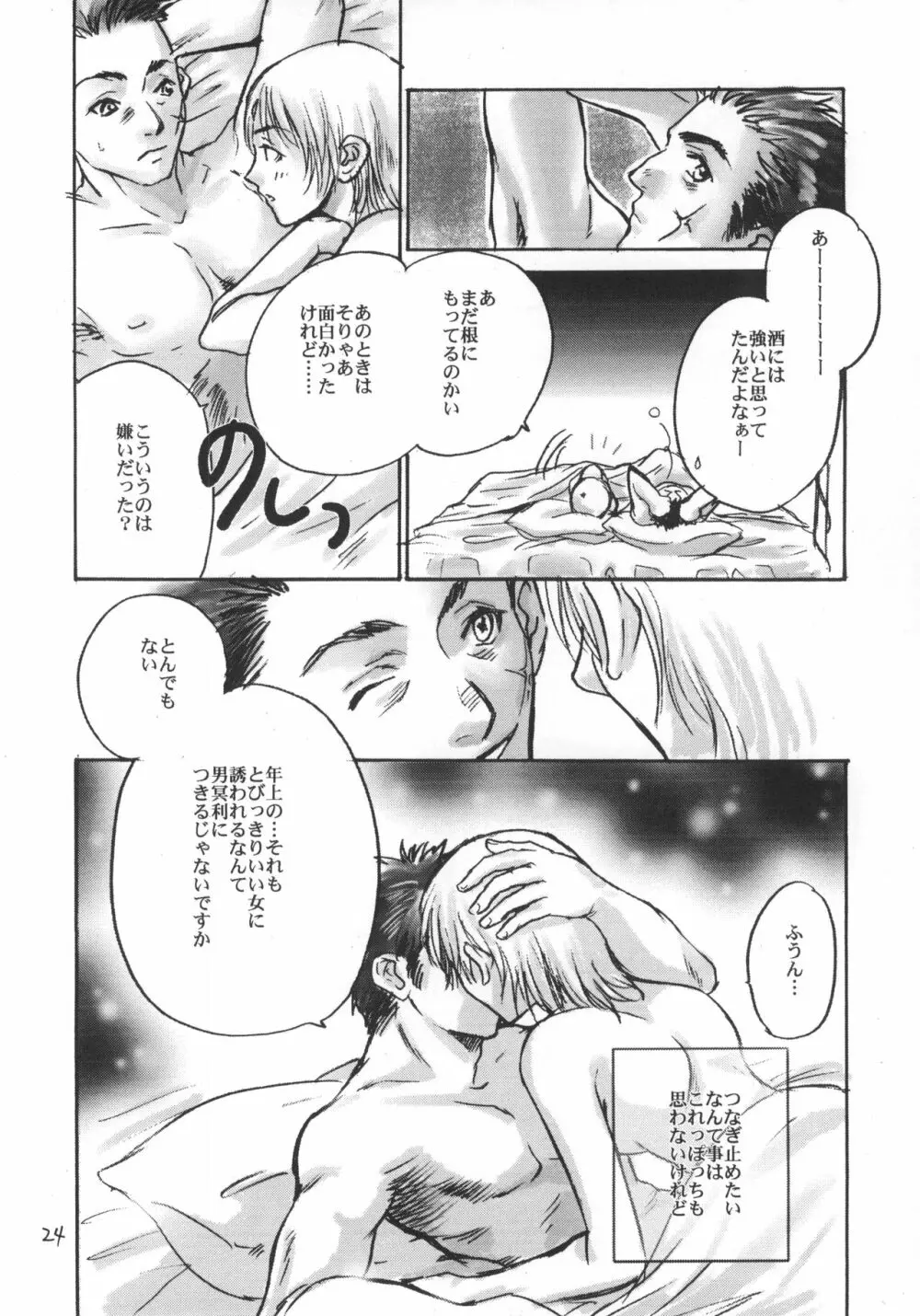 サムソバ一丁 Page.25