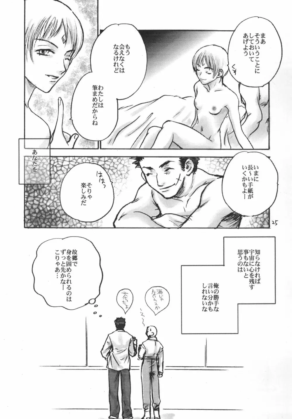 サムソバ一丁 Page.26