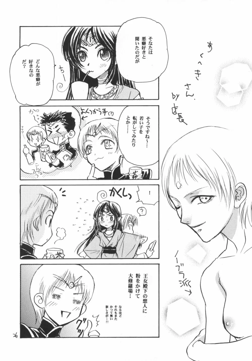 サムソバ一丁 Page.27