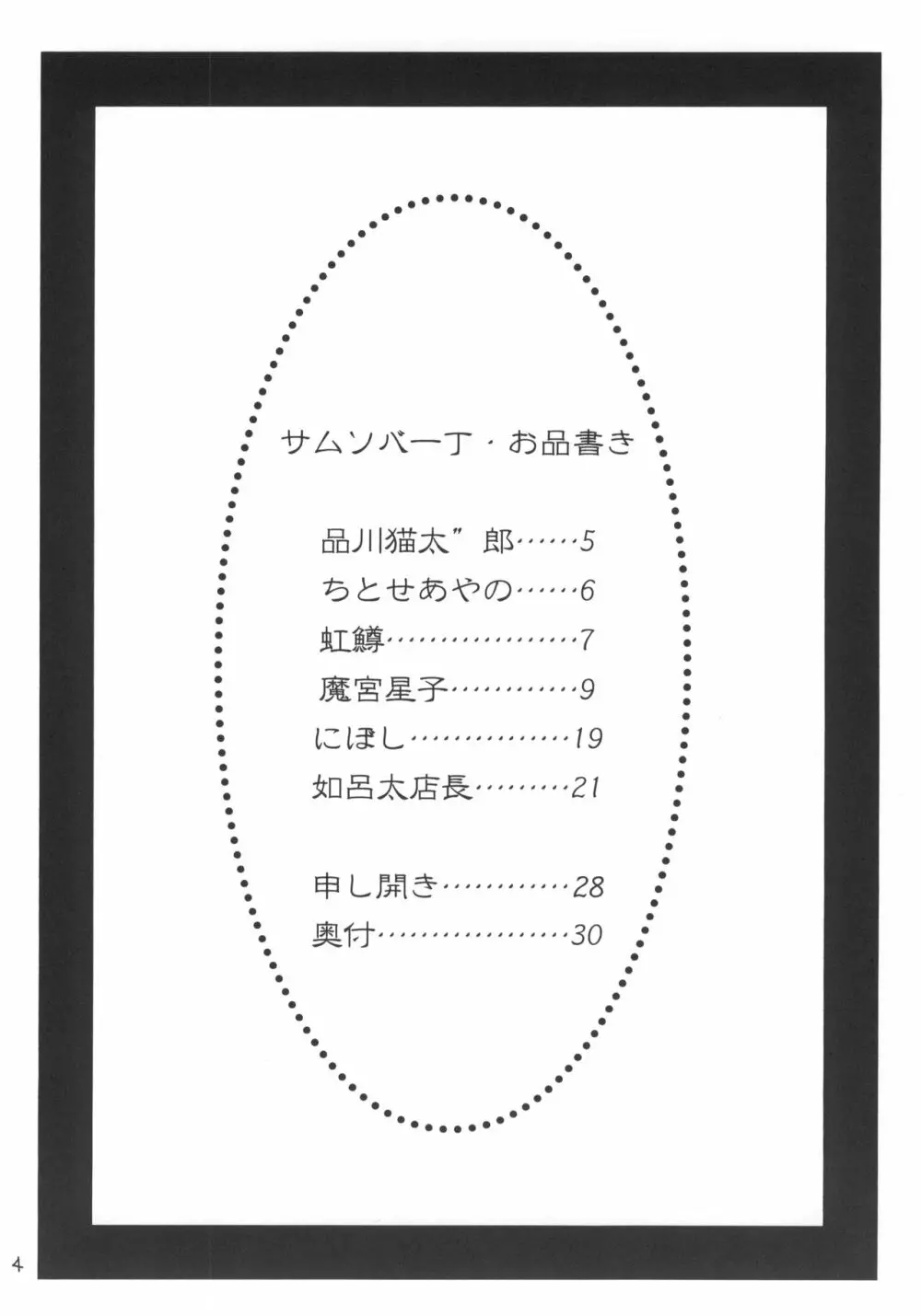 サムソバ一丁 Page.5