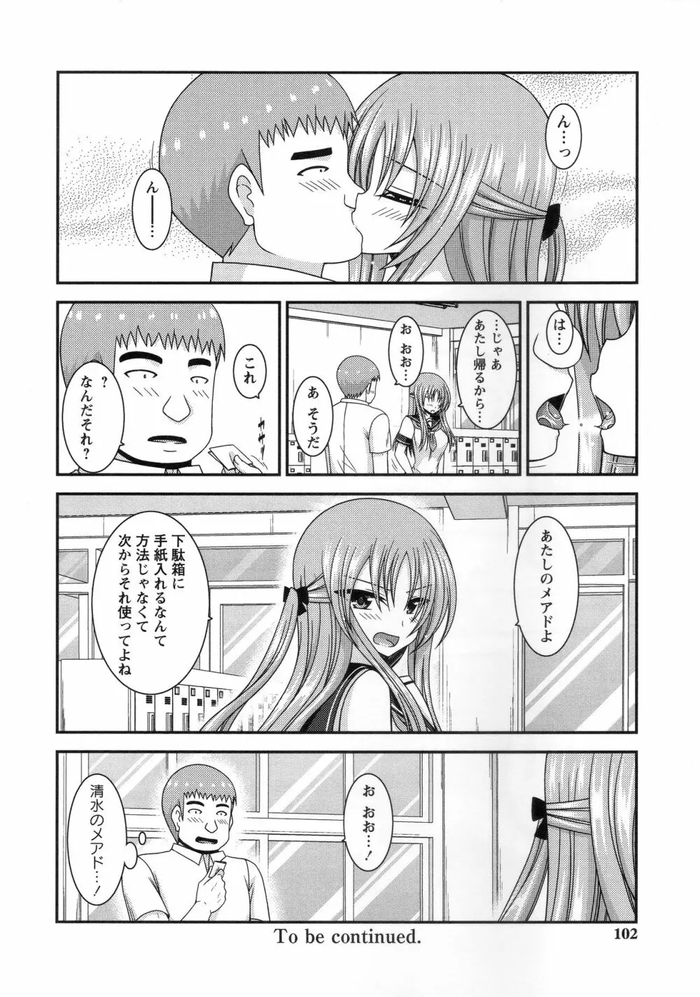 露出少女遊戯姦～あきら処女喪失編～ Page.103