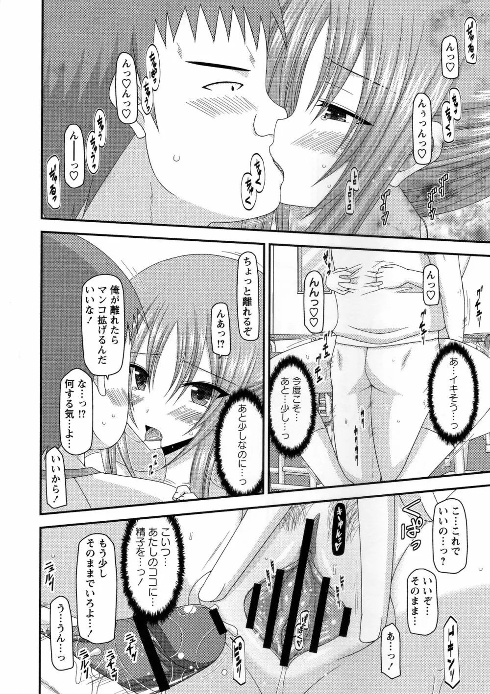 露出少女遊戯姦～あきら処女喪失編～ Page.129
