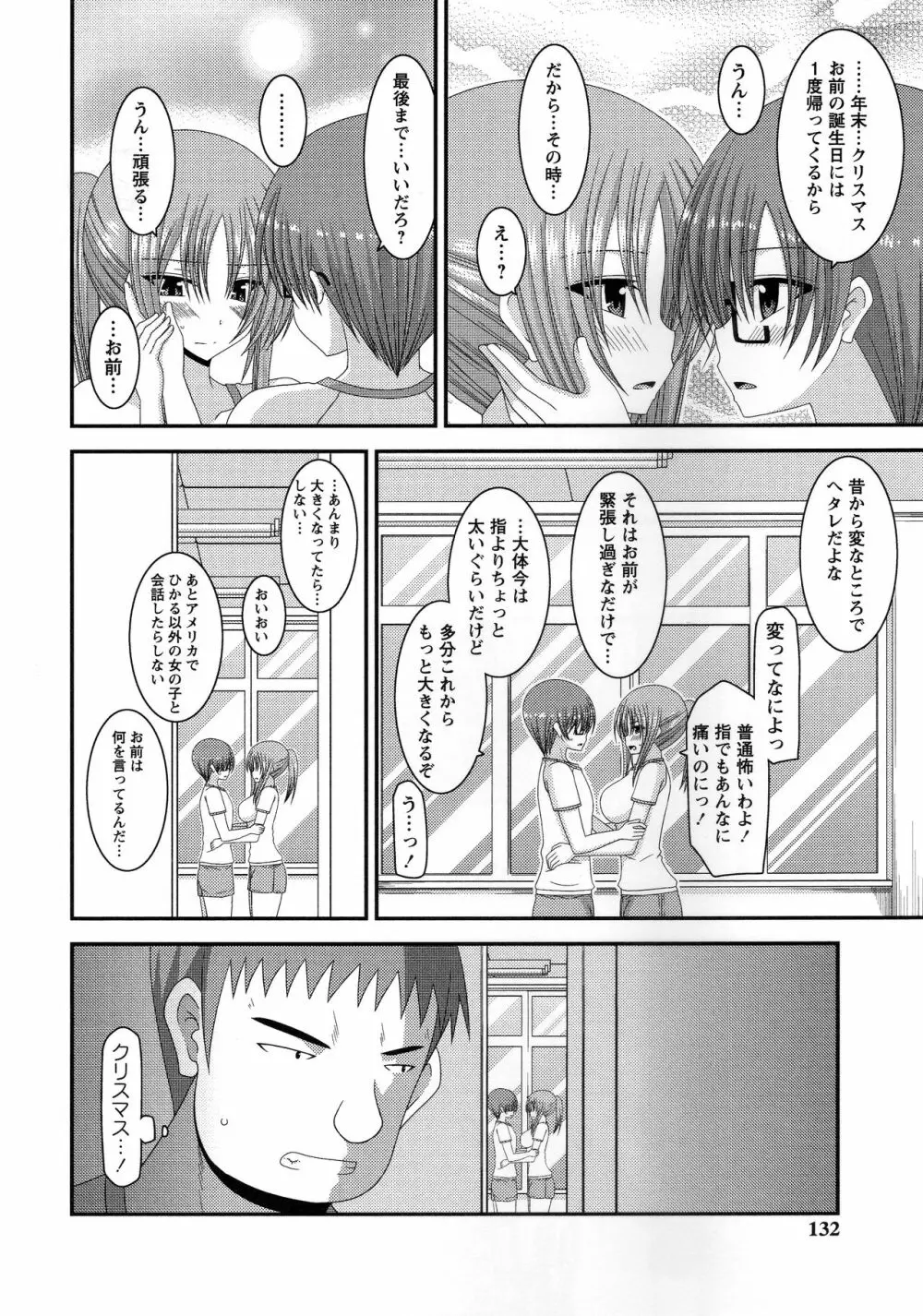 露出少女遊戯姦～あきら処女喪失編～ Page.133