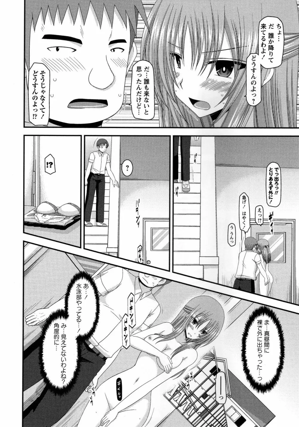 露出少女遊戯姦～あきら処女喪失編～ Page.141