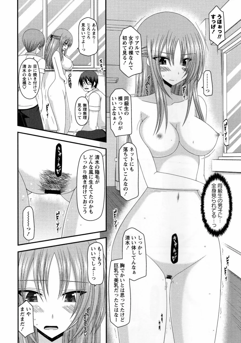 露出少女遊戯姦～あきら処女喪失編～ Page.153