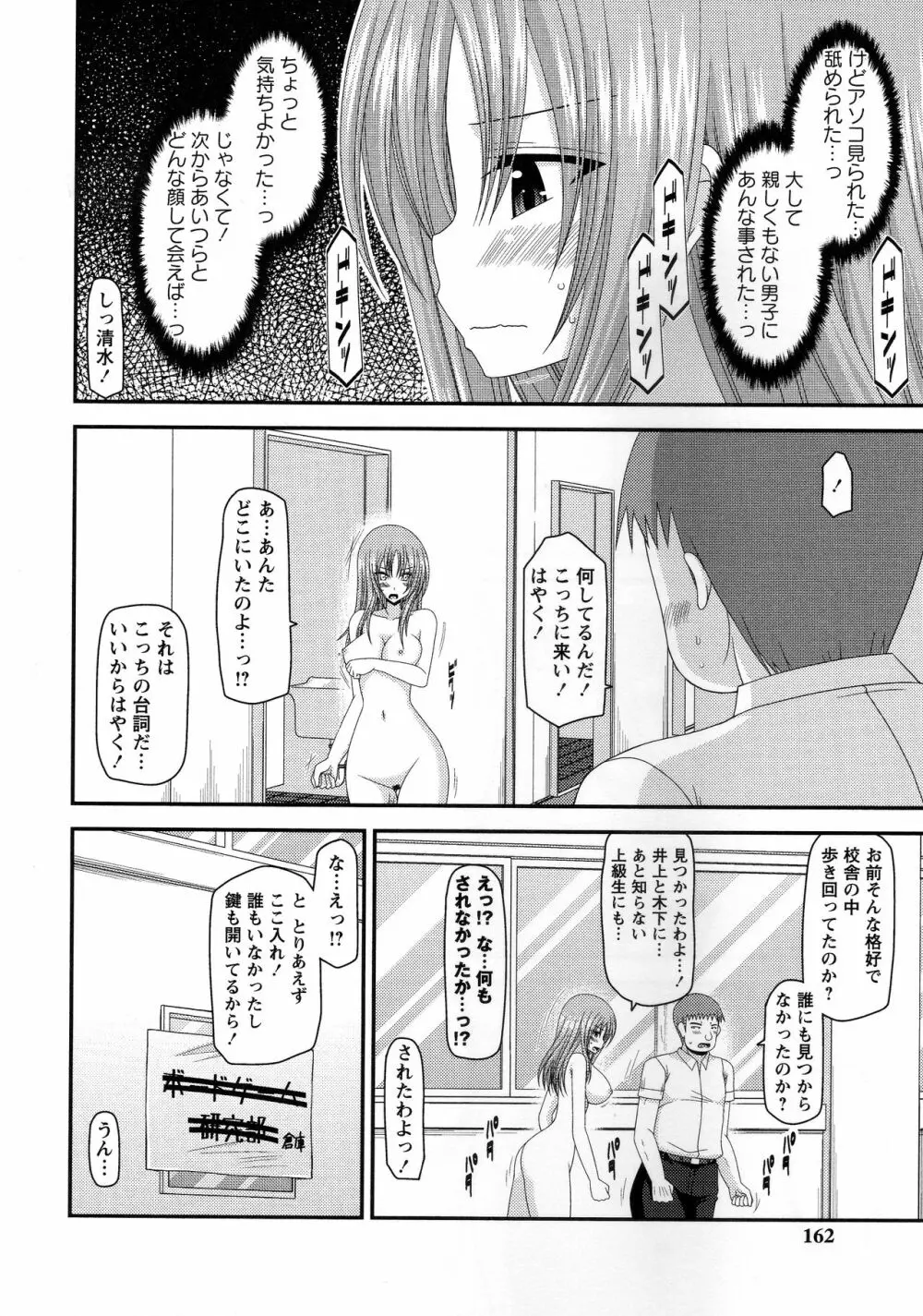 露出少女遊戯姦～あきら処女喪失編～ Page.163