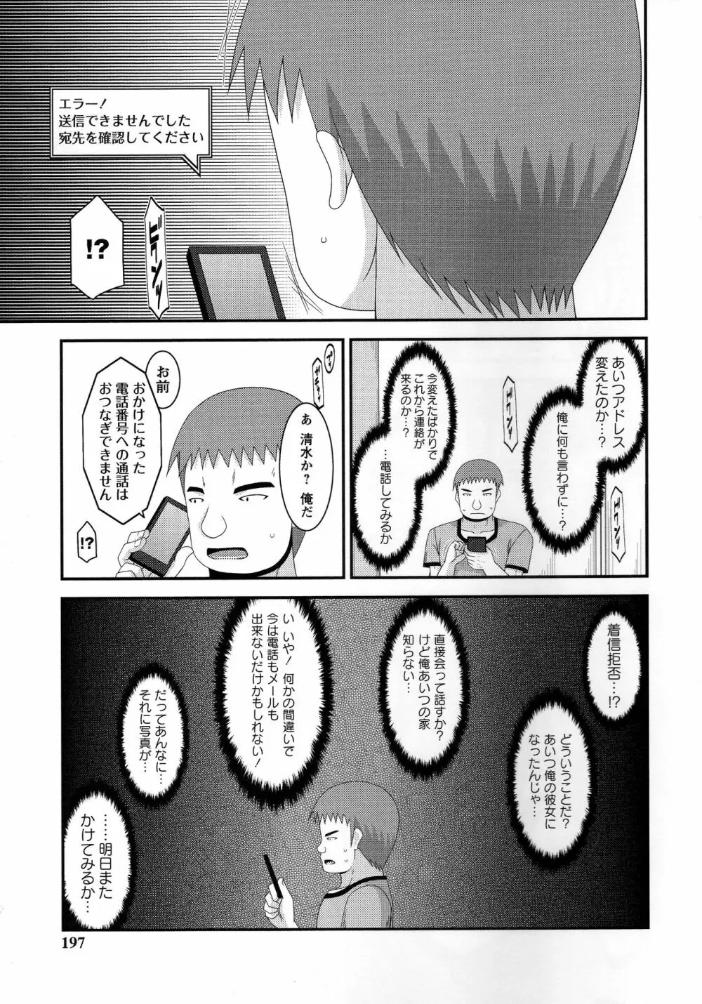 露出少女遊戯姦～あきら処女喪失編～ Page.198