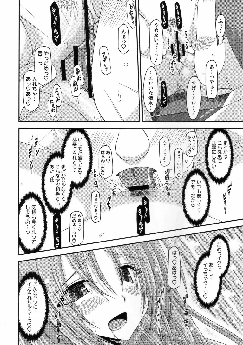 露出少女遊戯姦～あきら処女喪失編～ Page.71