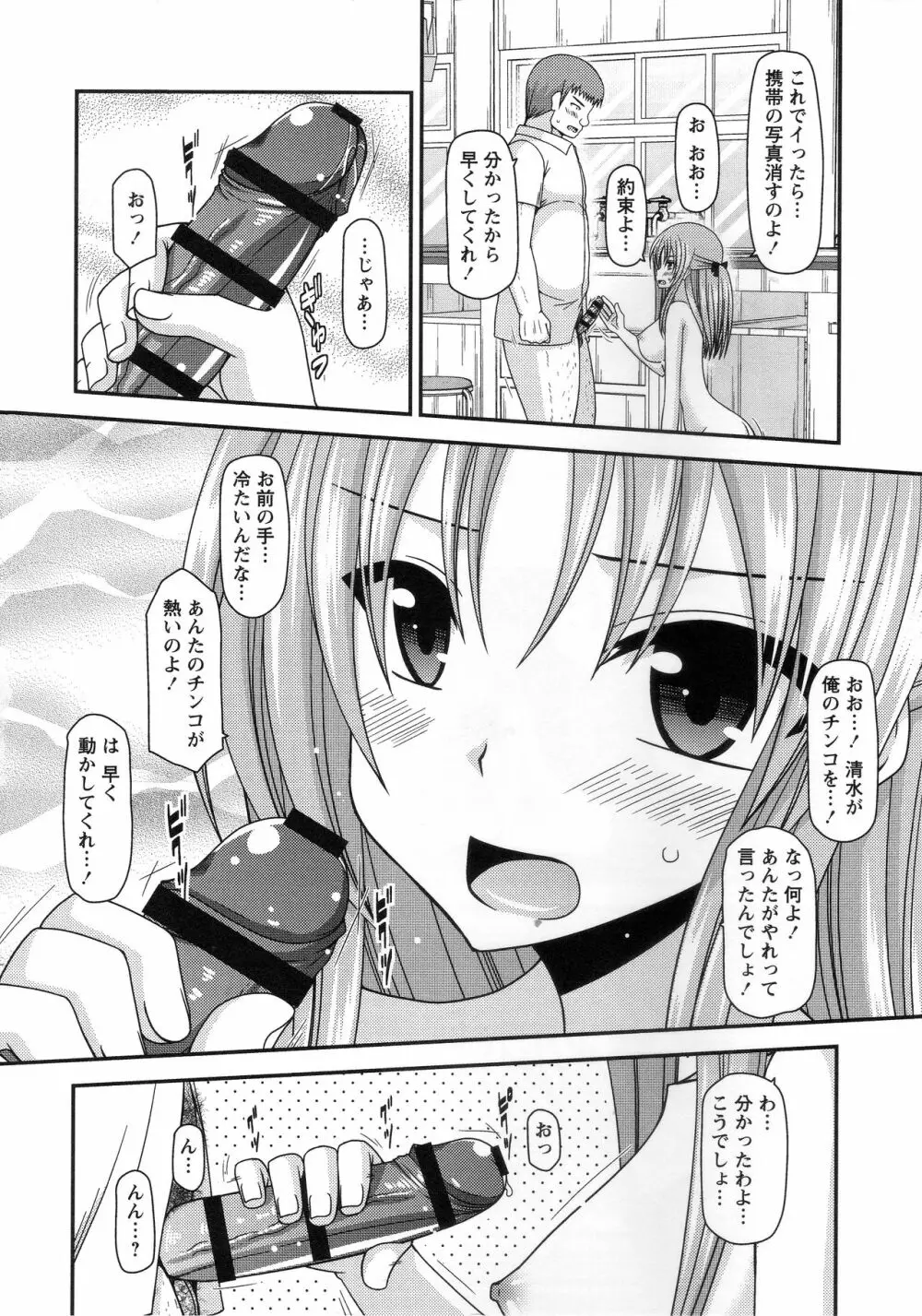 露出少女遊戯姦～あきら処女喪失編～ Page.75