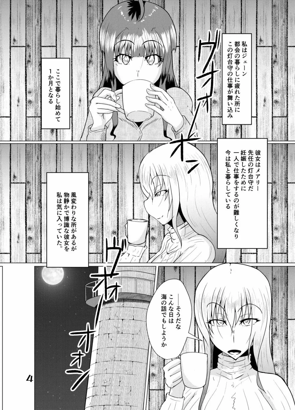 それはあの怪物の呼び声に似ていた + Extra Page.4