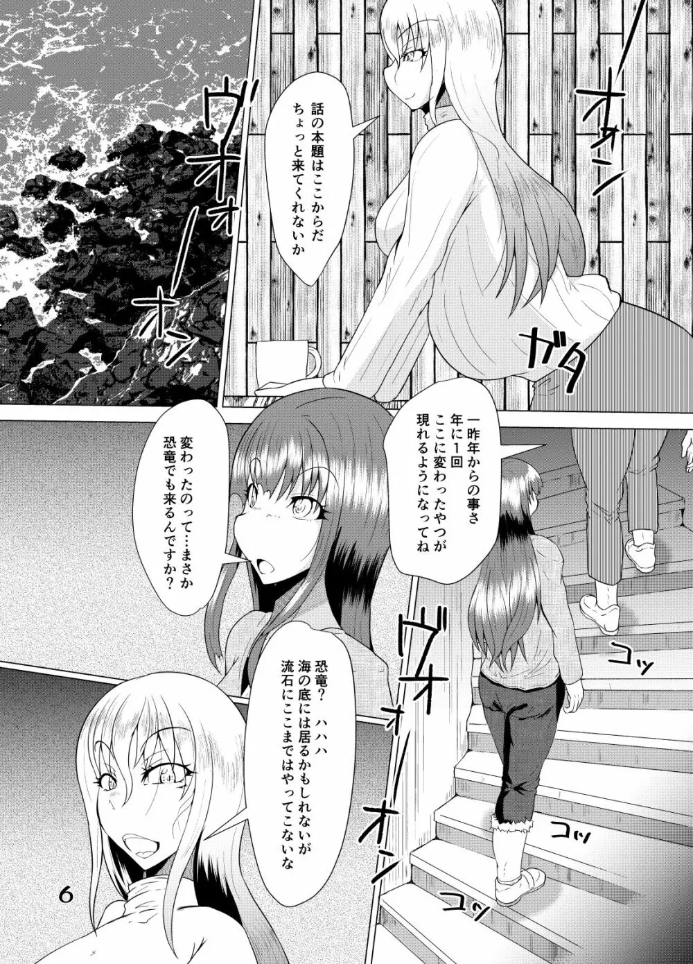 それはあの怪物の呼び声に似ていた + Extra Page.6