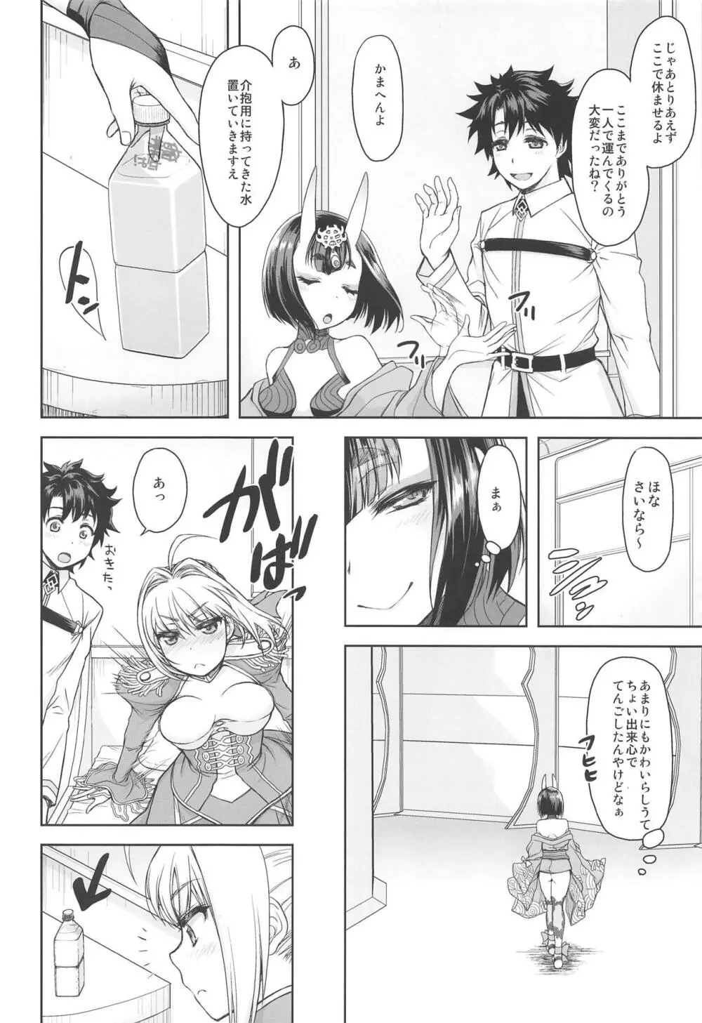 ネロ酔い Page.3