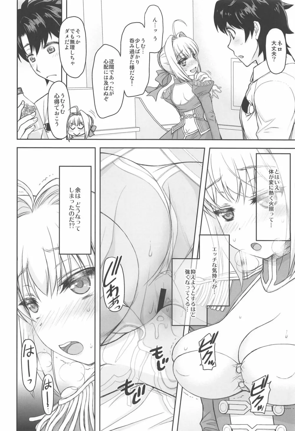 ネロ酔い Page.5