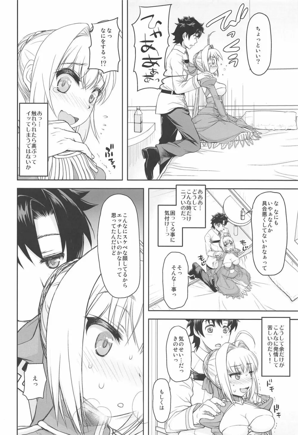 ネロ酔い Page.7