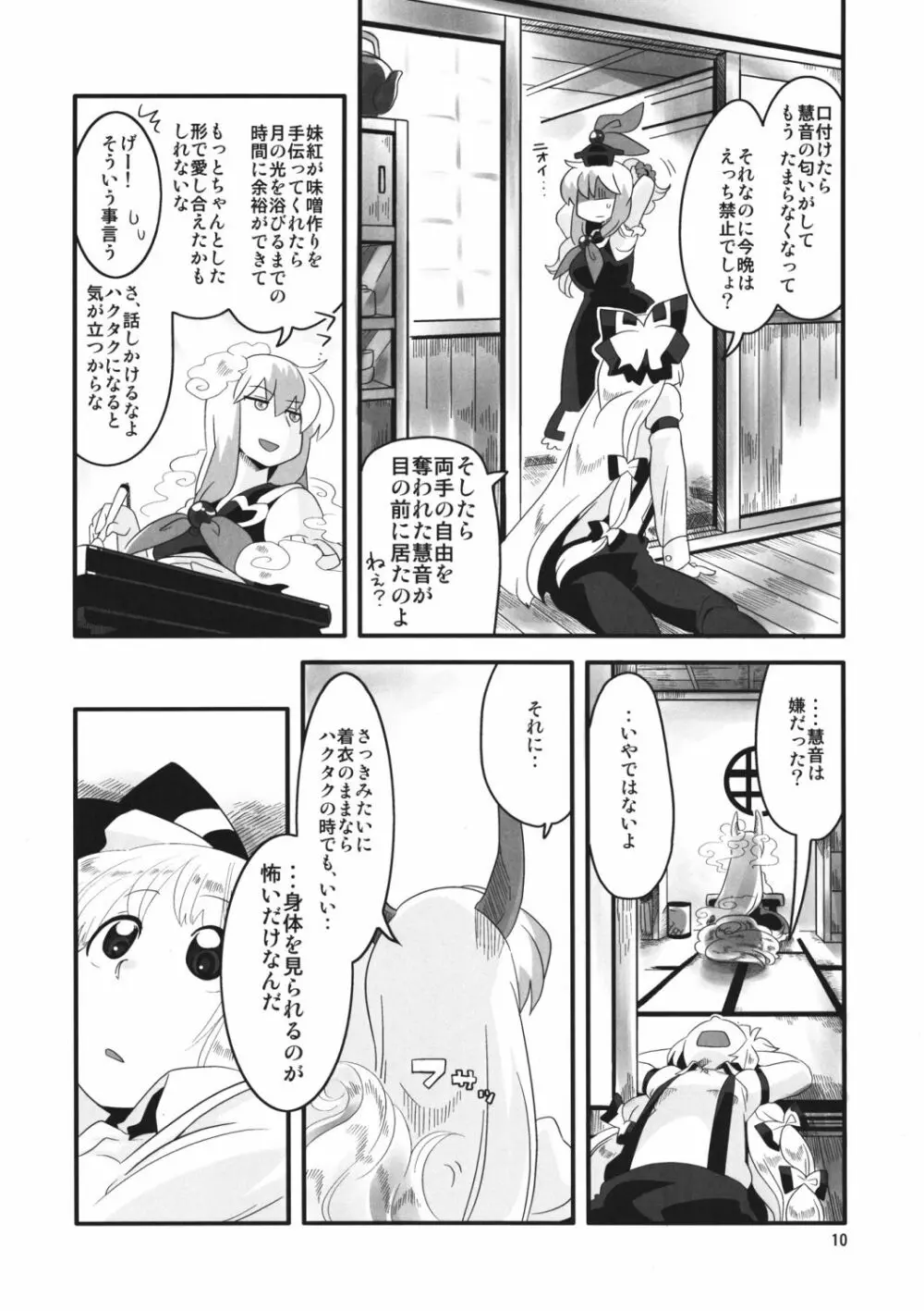 紅い歴史に碧のスパイス参 Page.10