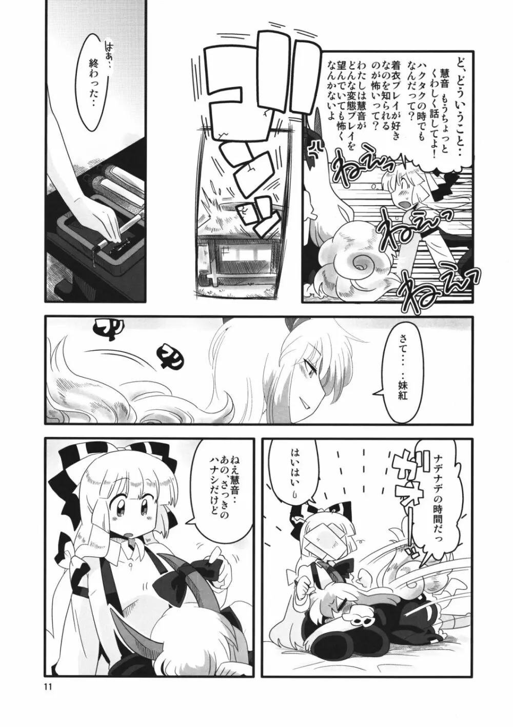 紅い歴史に碧のスパイス参 Page.11