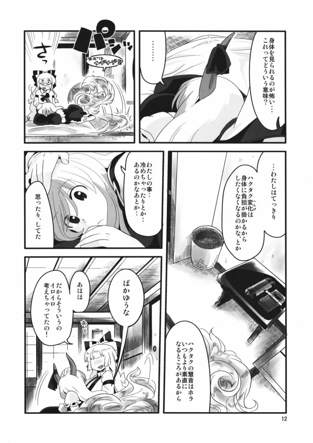 紅い歴史に碧のスパイス参 Page.12