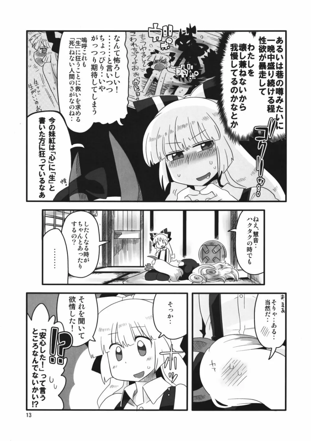 紅い歴史に碧のスパイス参 Page.13