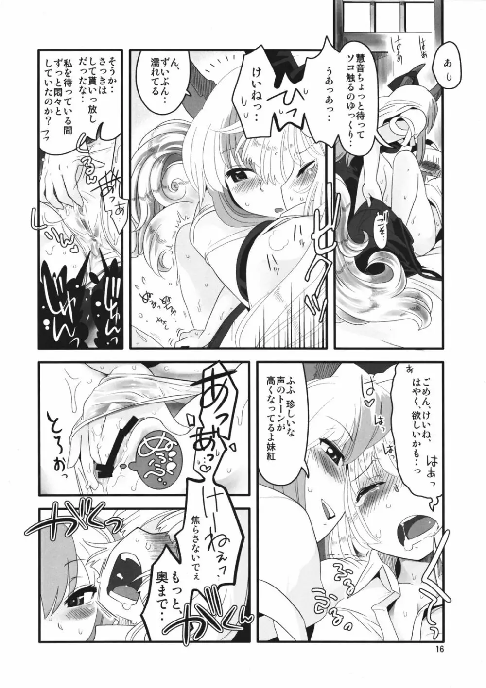 紅い歴史に碧のスパイス参 Page.16