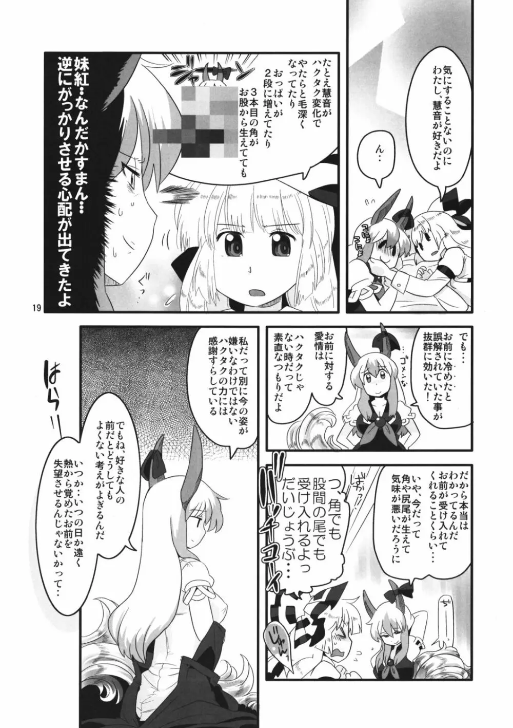 紅い歴史に碧のスパイス参 Page.19