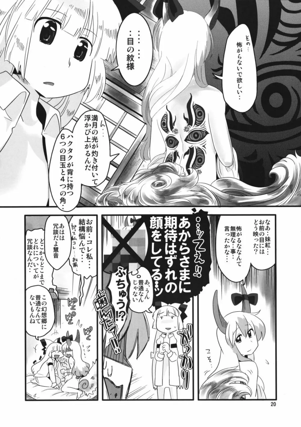 紅い歴史に碧のスパイス参 Page.20