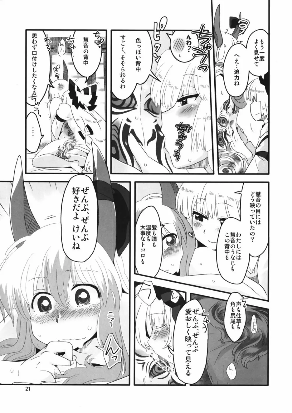 紅い歴史に碧のスパイス参 Page.21