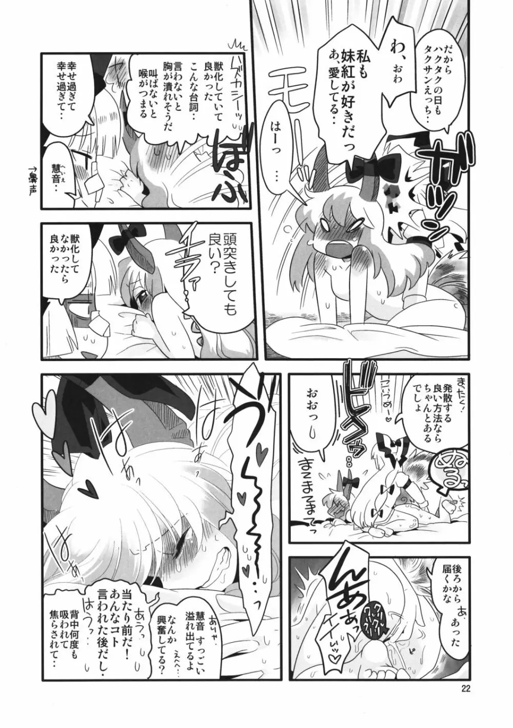 紅い歴史に碧のスパイス参 Page.22