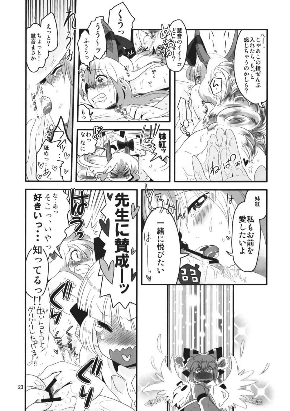 紅い歴史に碧のスパイス参 Page.23