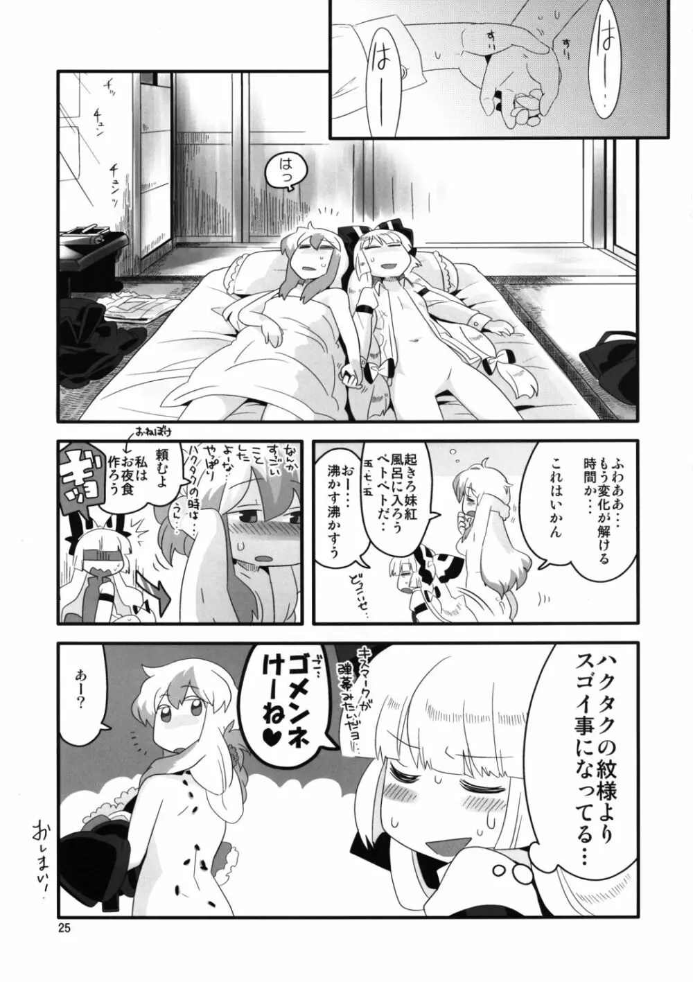 紅い歴史に碧のスパイス参 Page.25