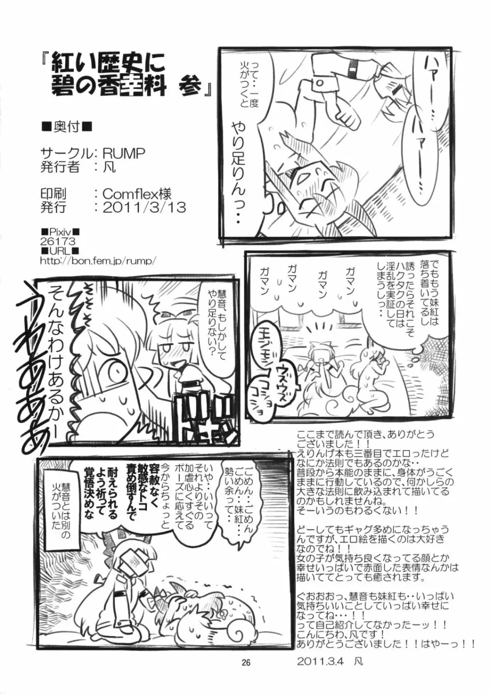 紅い歴史に碧のスパイス参 Page.26