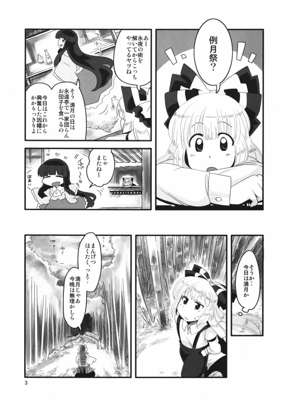 紅い歴史に碧のスパイス参 Page.3