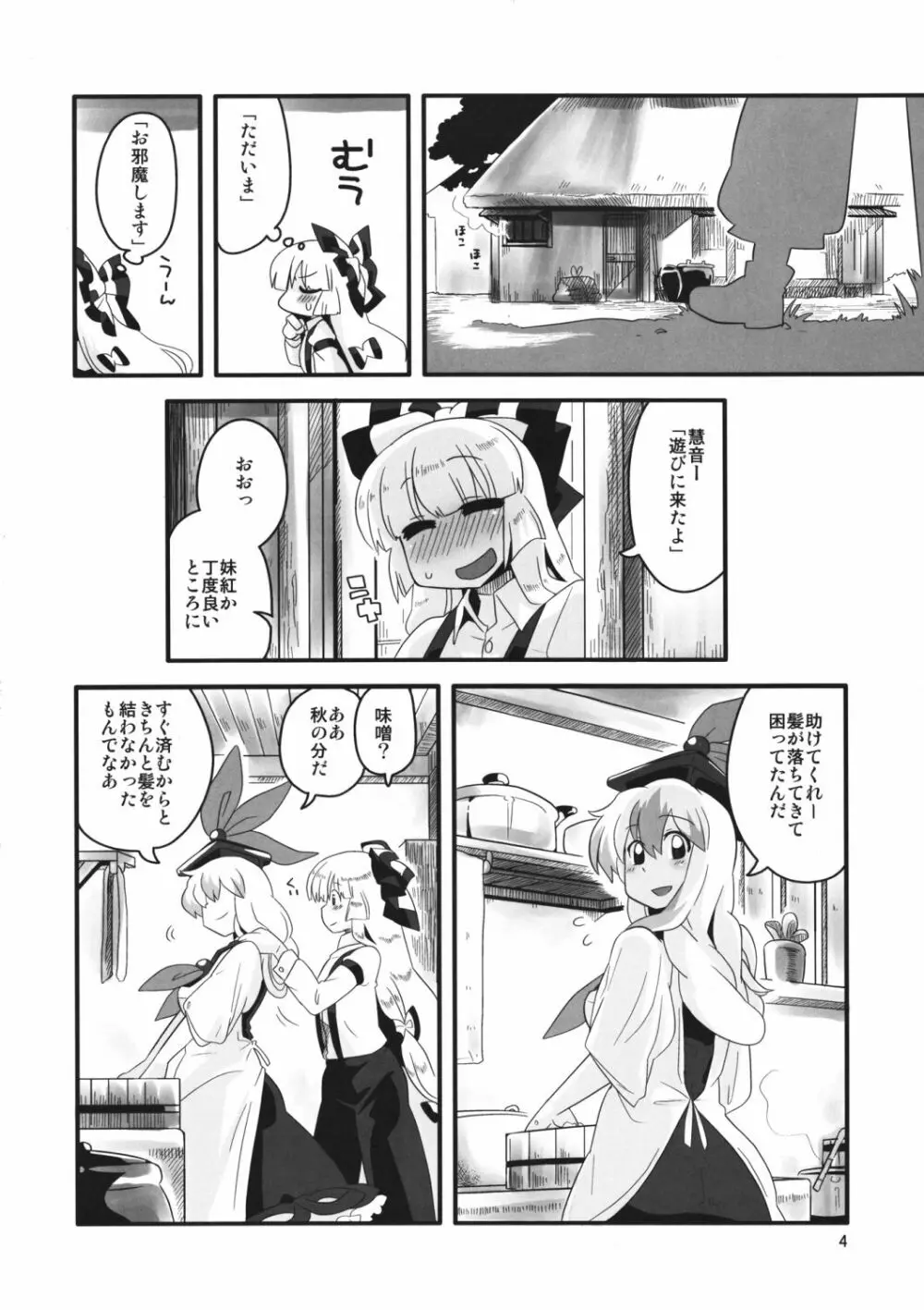 紅い歴史に碧のスパイス参 Page.4