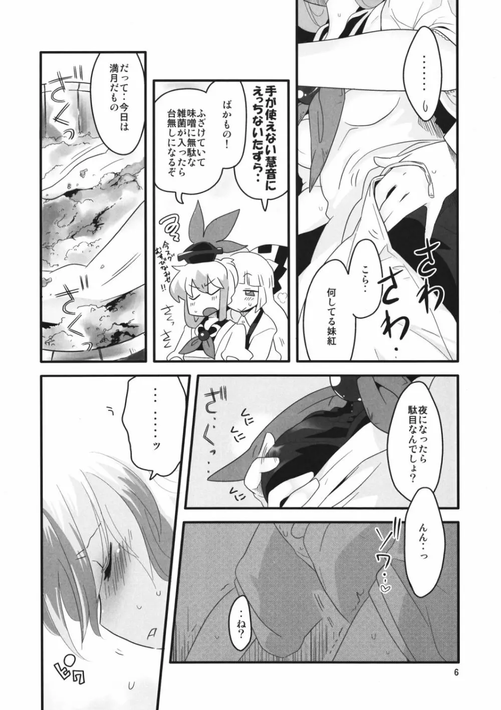 紅い歴史に碧のスパイス参 Page.6