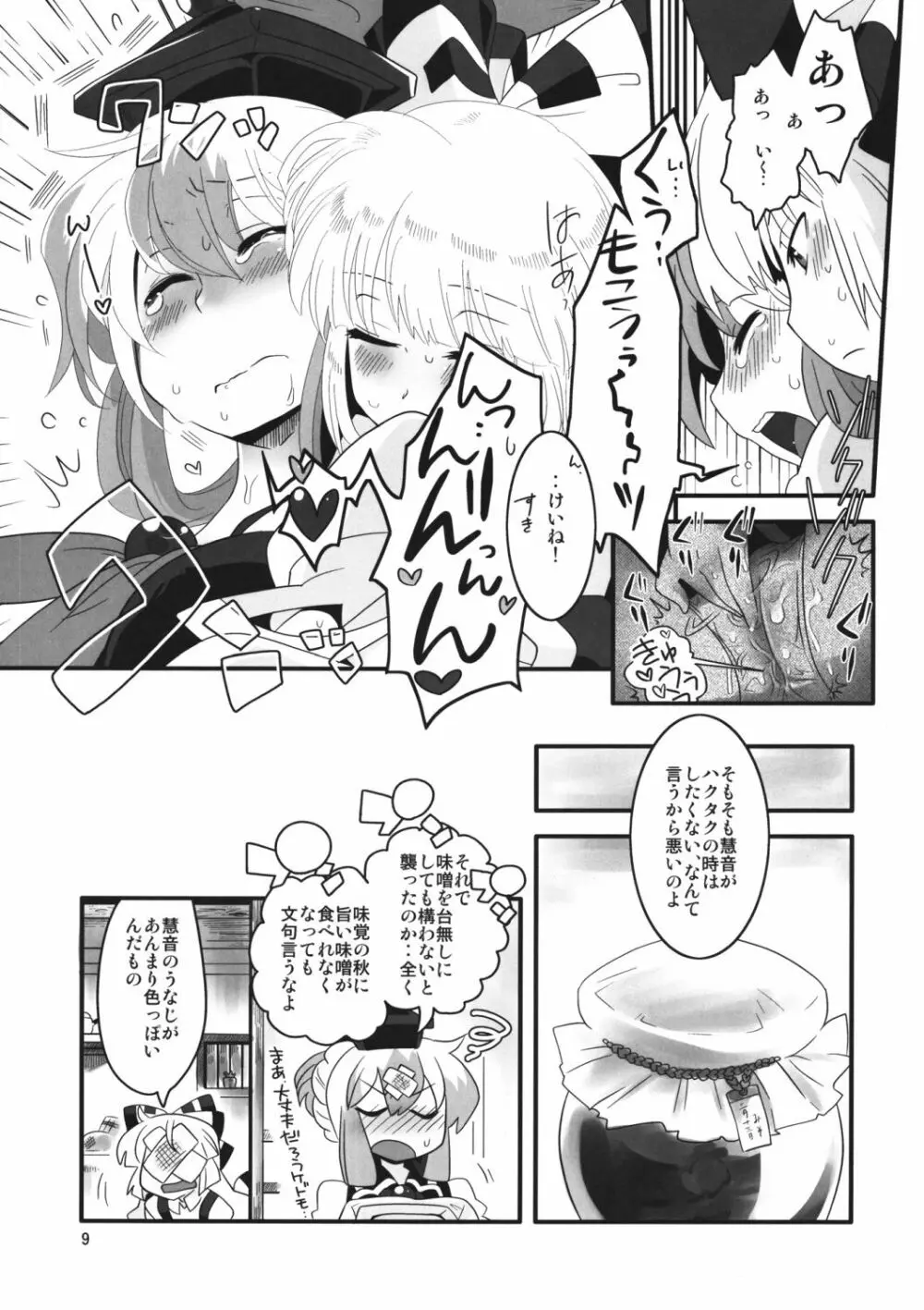 紅い歴史に碧のスパイス参 Page.9