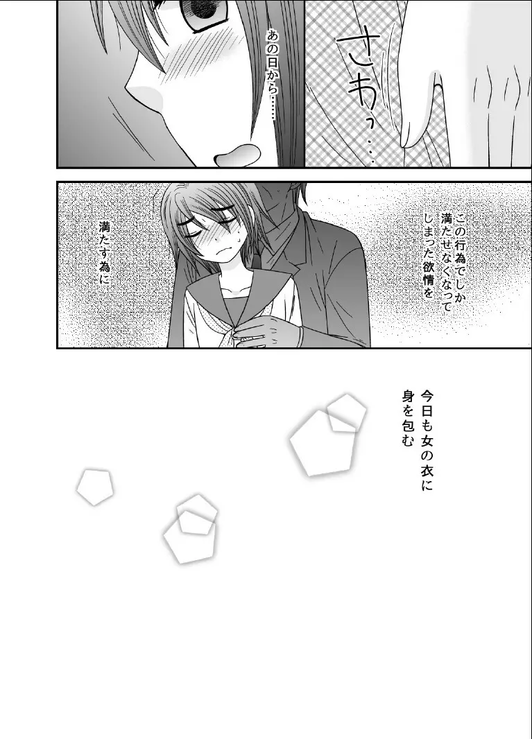 ボクノメザメ Page.13