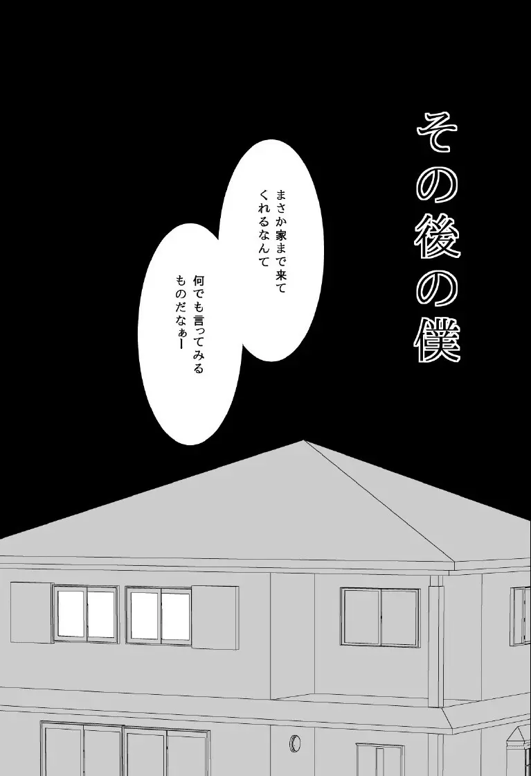 ボクノメザメ Page.14