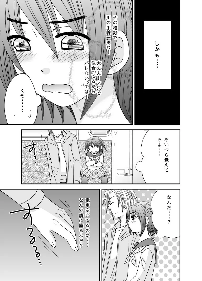 ボクノメザメ Page.4