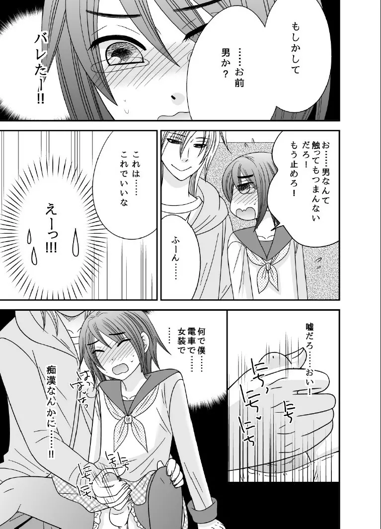 ボクノメザメ Page.6