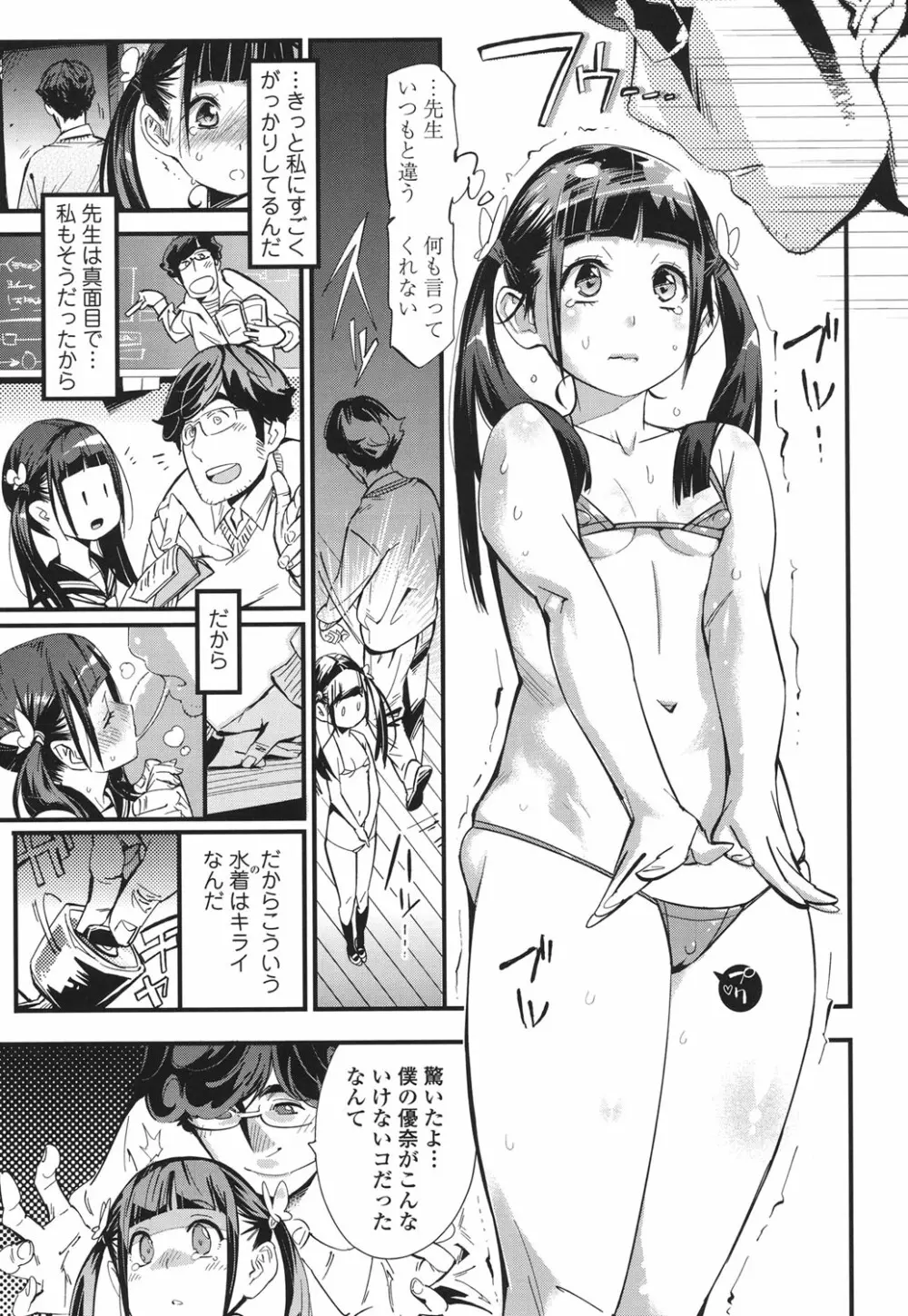 ハメさかり Page.108