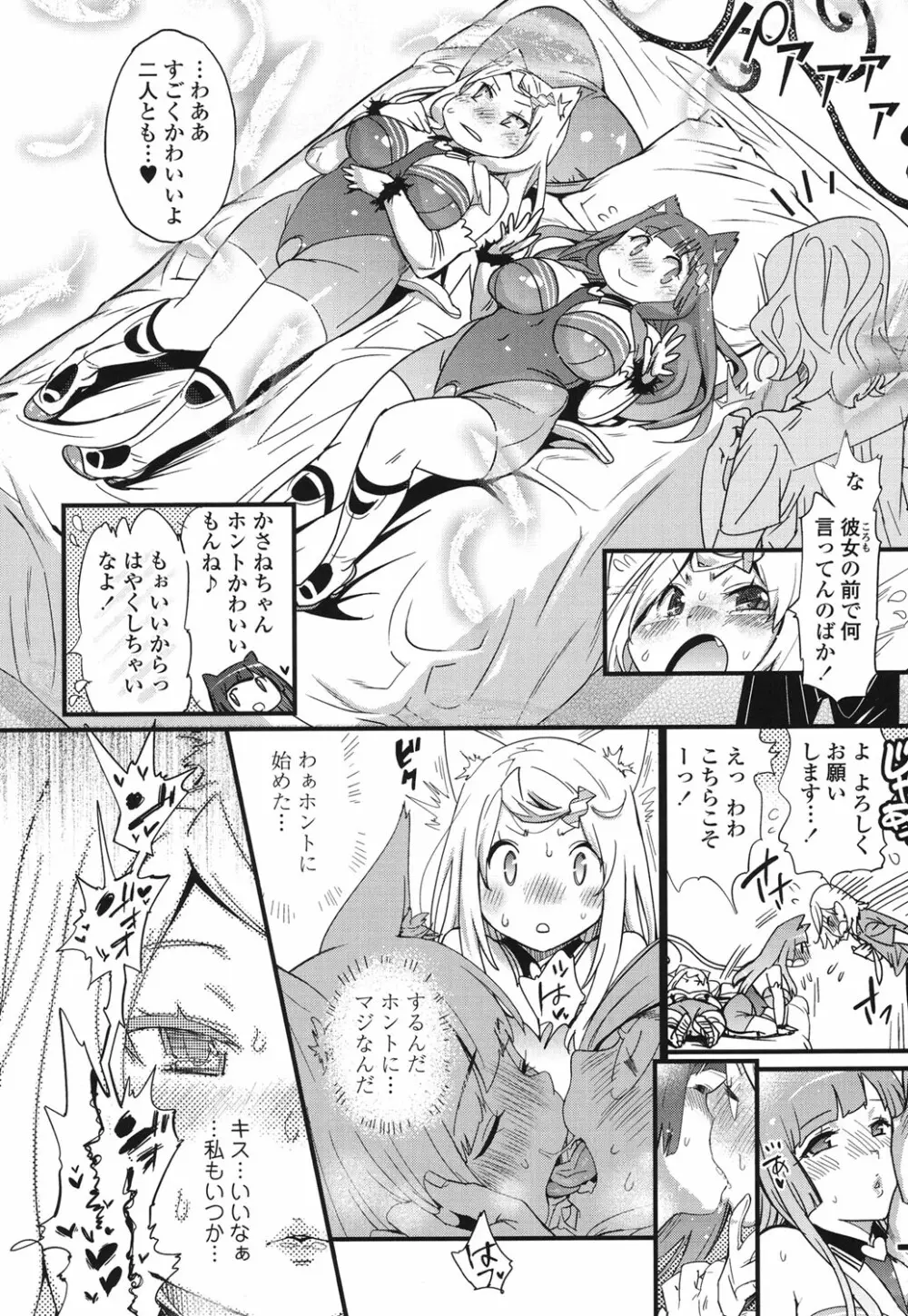 ハメさかり Page.167