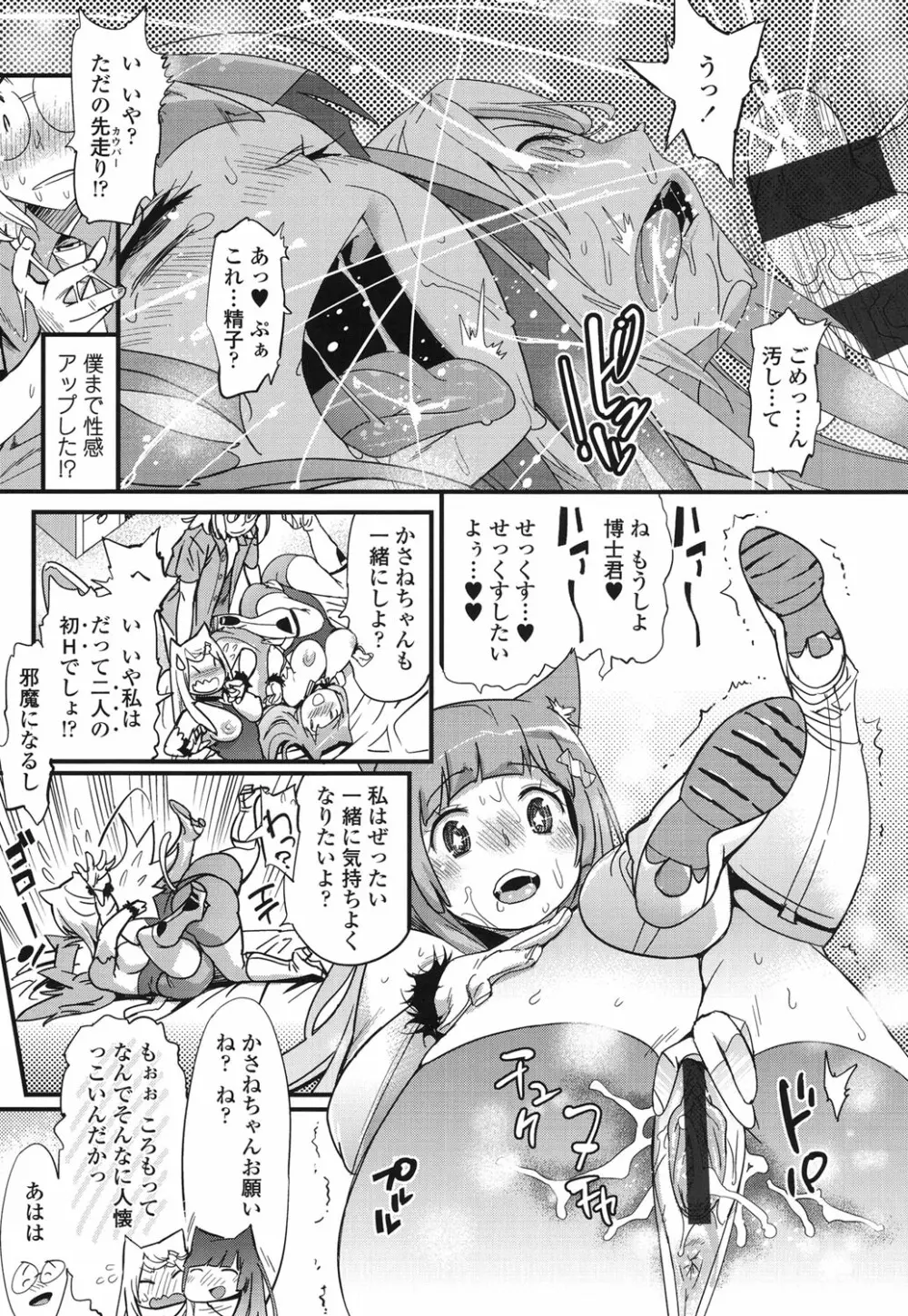 ハメさかり Page.174