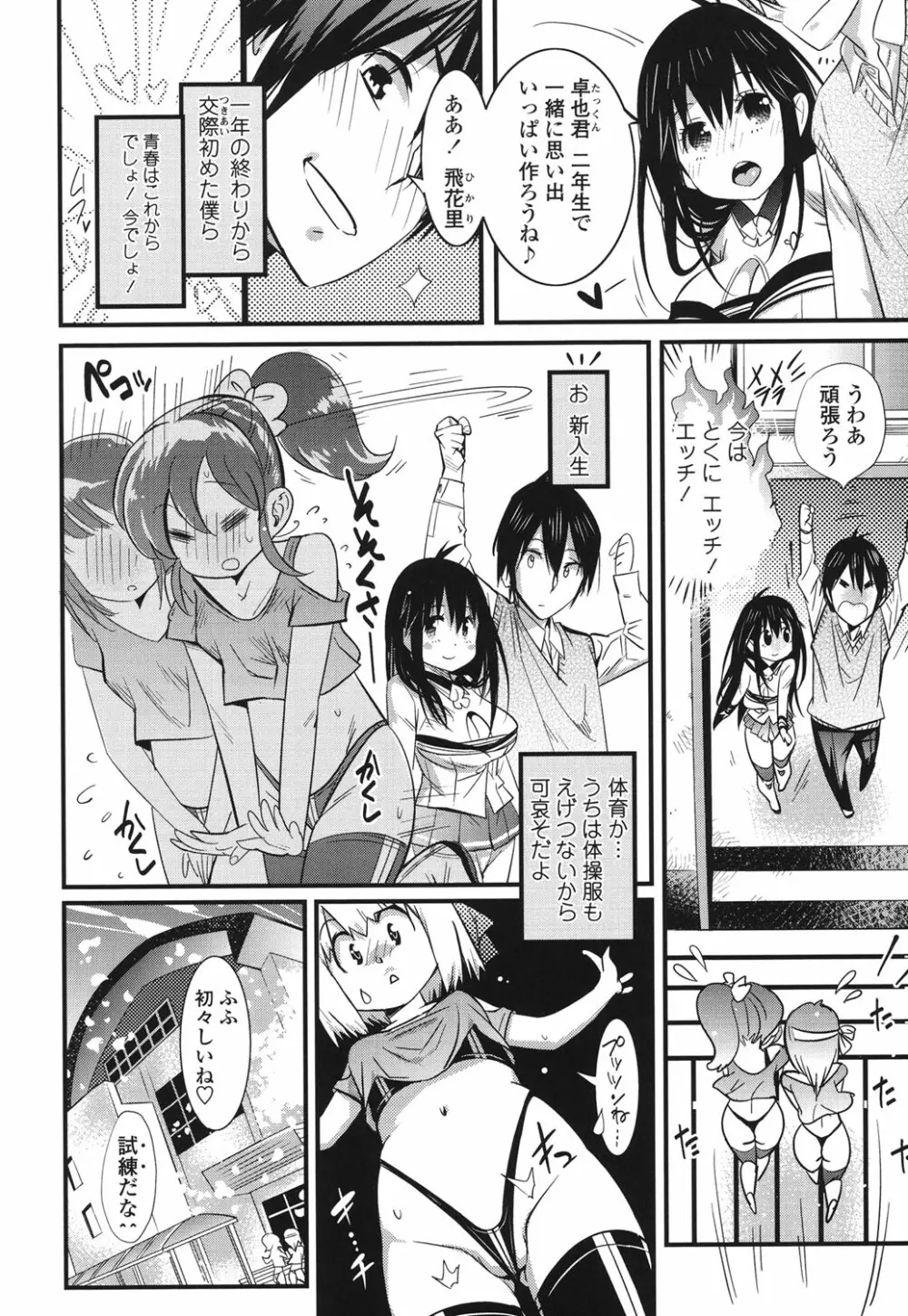 ハメさかり Page.183