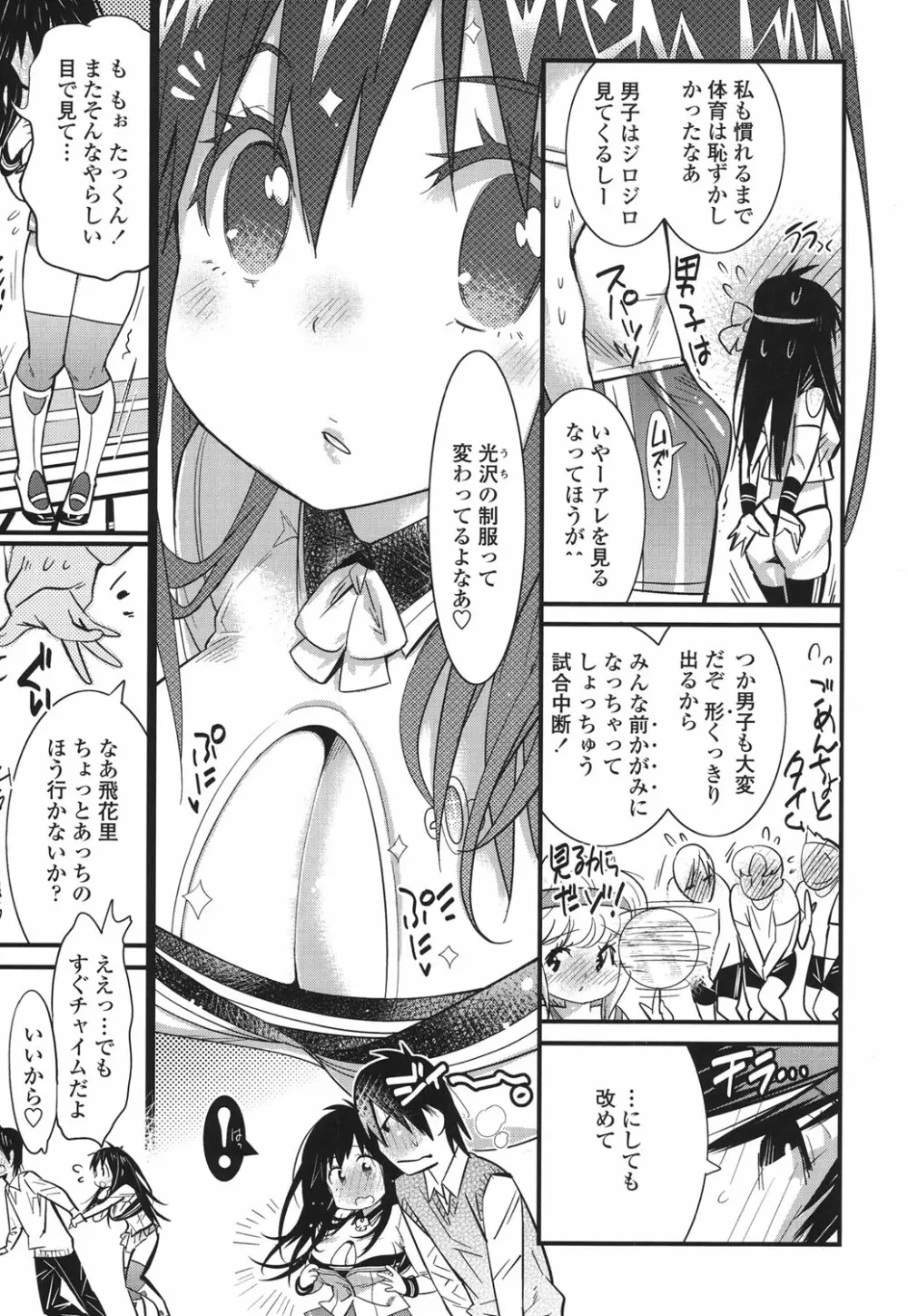 ハメさかり Page.184