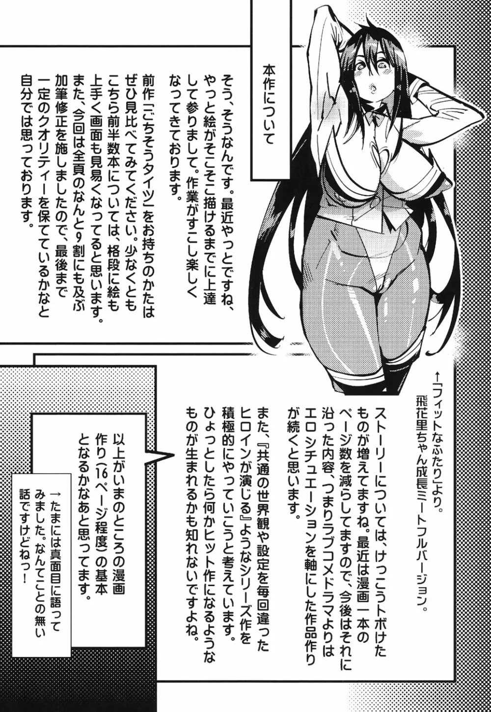 ハメさかり Page.206