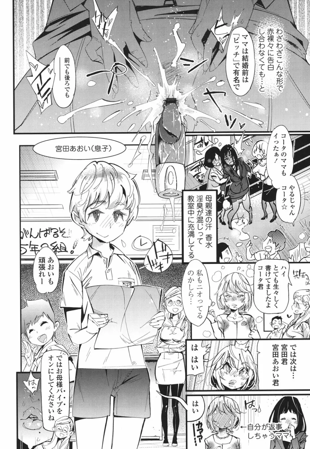 ハメさかり Page.21