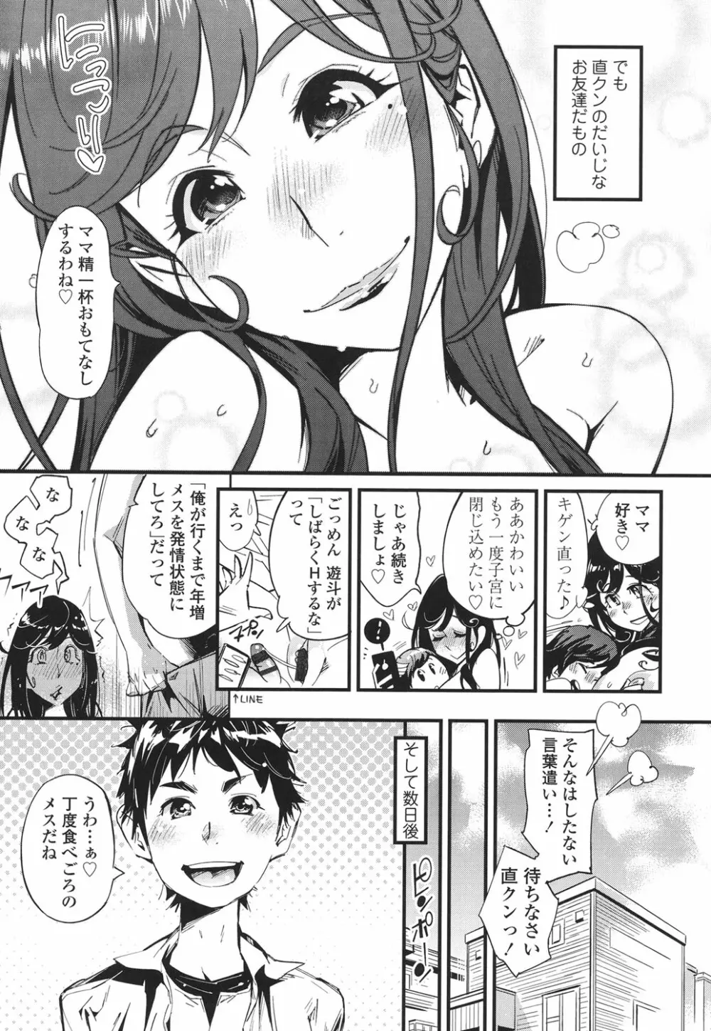 ハメさかり Page.38