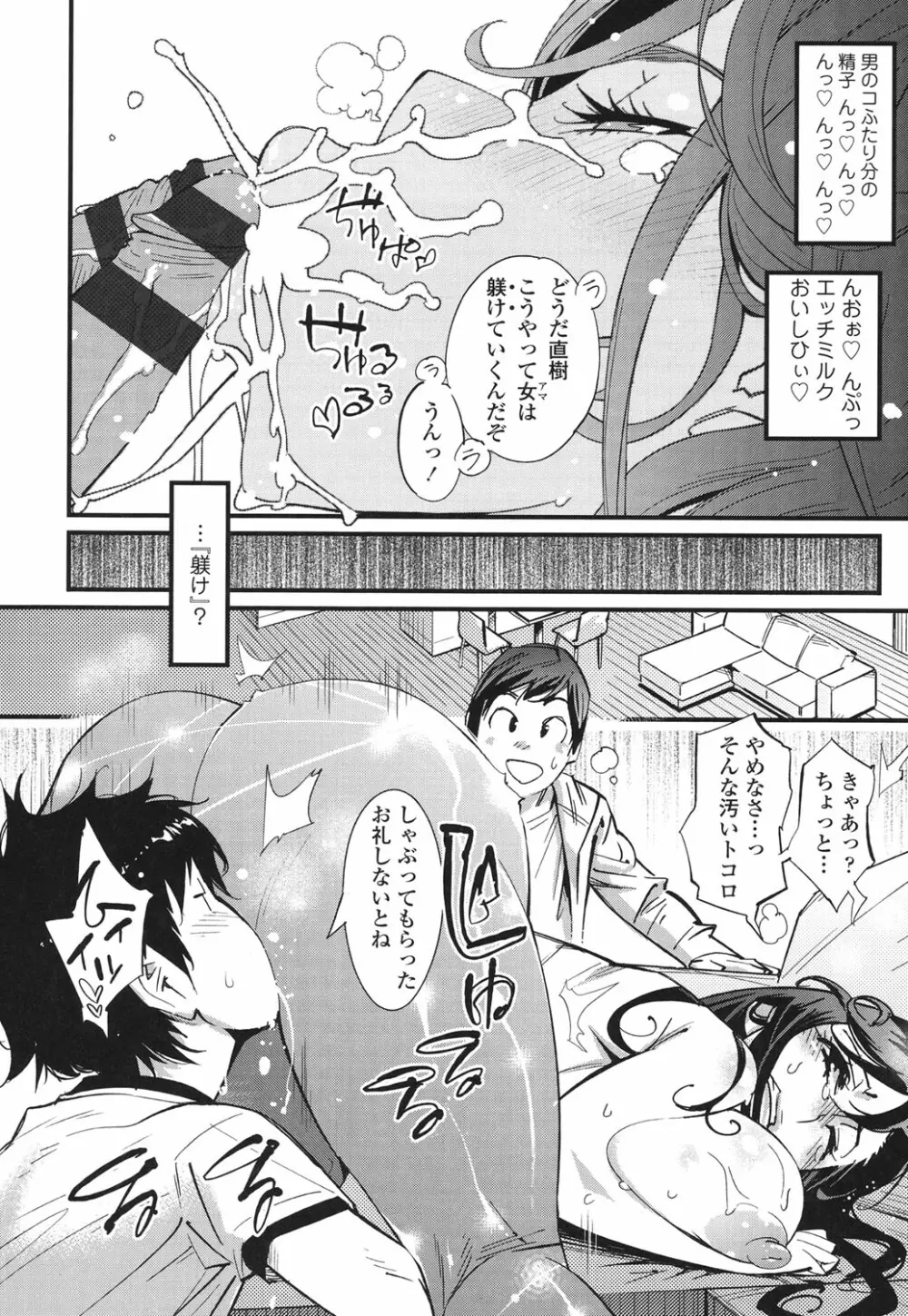 ハメさかり Page.43