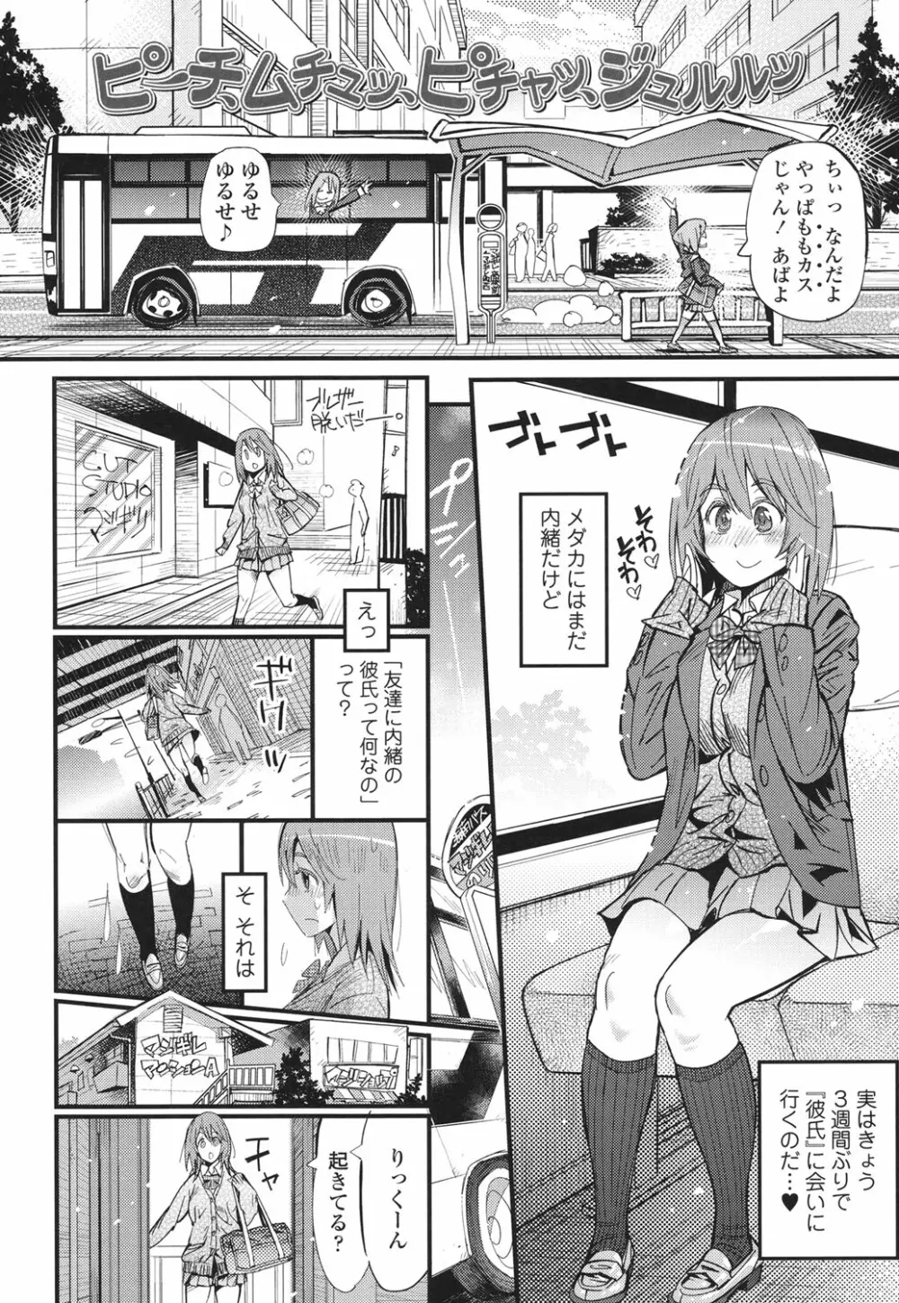 ハメさかり Page.5